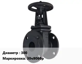 Задвижка чугунная 300 30ч906бр Ру10, Ру16